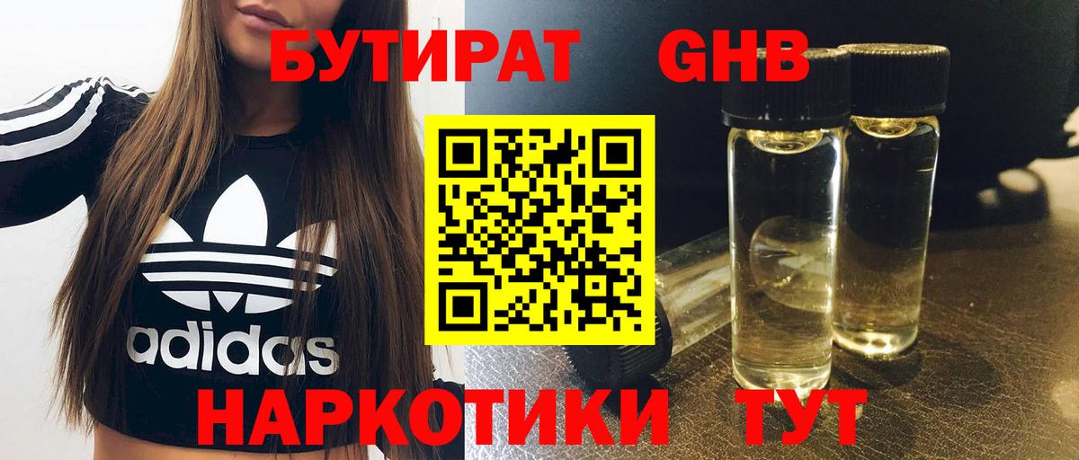Бутират буратино  Вход с VPN  Калач-на-Дону 