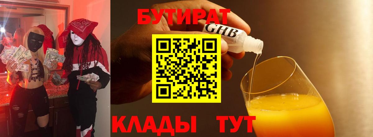 Бутират оксибутират Калач-на-Дону