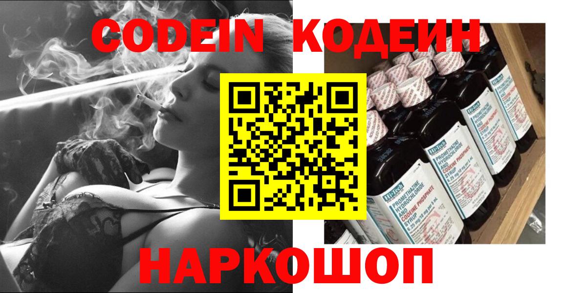 купить наркотики сайты  Кодеиновый сироп Lean Purple Drank  Вход с VPN  Калач-на-Дону  Кодеиновый сироп Lean напиток Lean (лин) 
