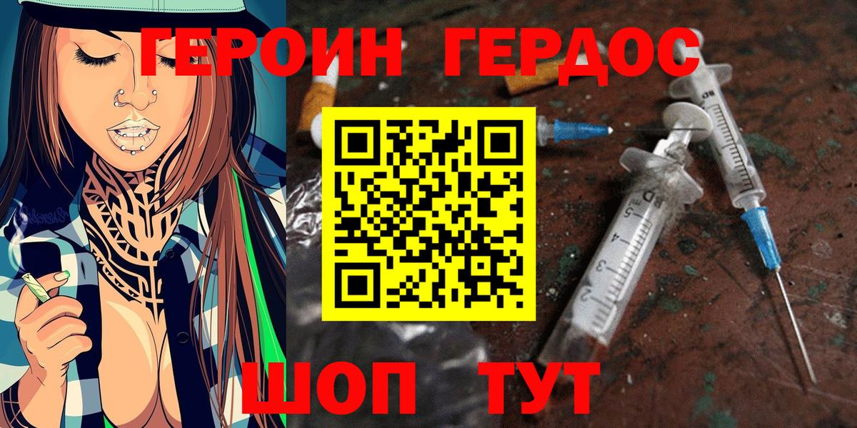 Калач-на-Дону  ГЕРОИН афганец  Вход с VPN 