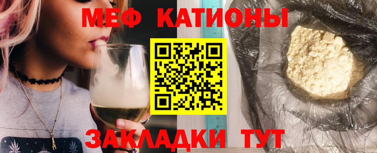 МЯУ-МЯУ mephedrone  Вход с VPN  Калач-на-Дону  МЯУ-МЯУ  Меф кристаллы 