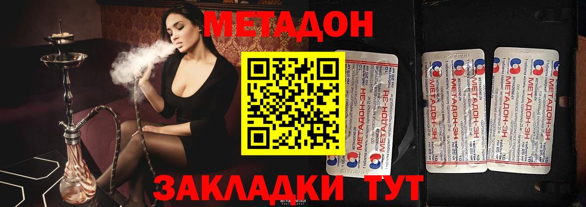 Калач-на-Дону  Метадон белоснежный  Вход с VPN 